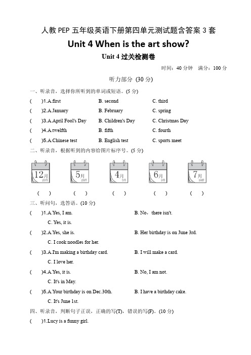 人教PEP五年级英语下册第四单元测试题含答案3套