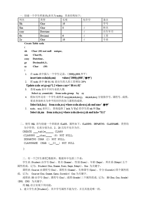 数据库练习及答案