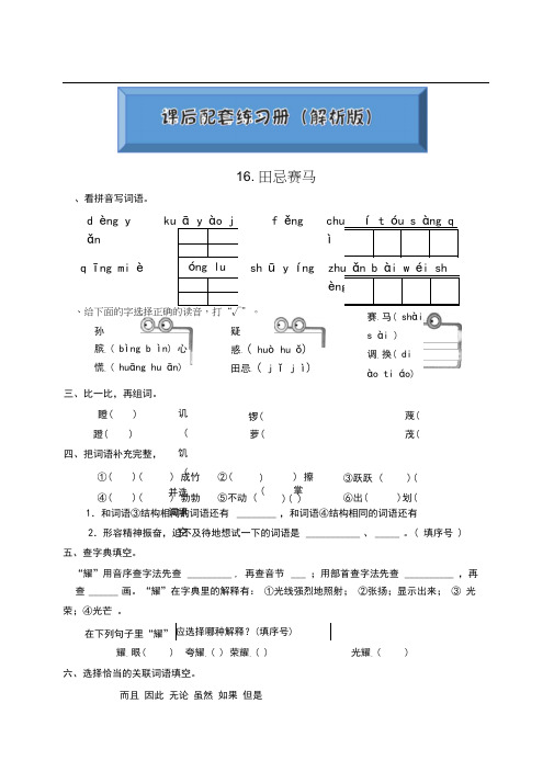 部编版五年级语文下册《16.田忌赛马》课后练习题(附答案)