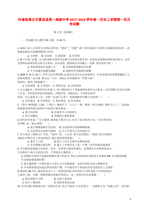 高一历史上学期第一次月考试题(1)(1)