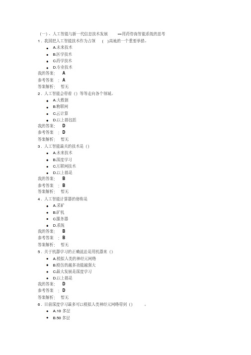 2019年执业药师继续教育试题(附答案)