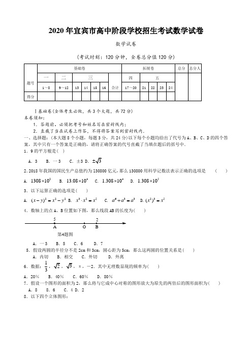 2020年宜宾市高中阶段学校招生考试数学试卷