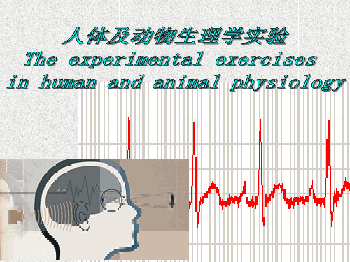 最新人体及动物生理学实验八：小鼠学习与记忆及其影响因素-药学医学精品资料