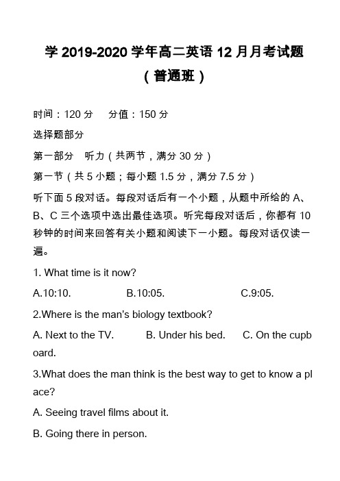 学2019-2020学年高二英语12月月考试题(普通班)