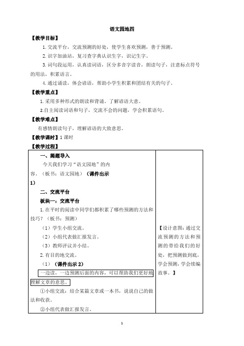 【最新】部编版小学三年级语文上册语文园地四 教学设计(含课堂作业及答案)