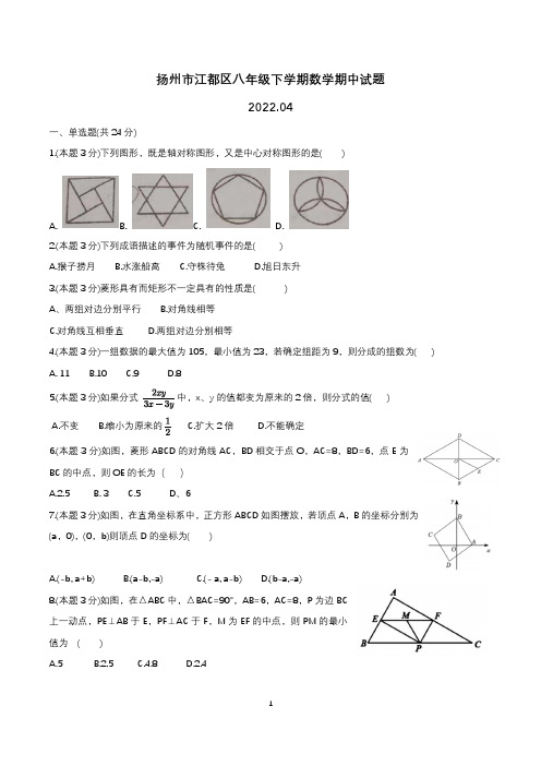 江苏省2021-2022学年八年级下学期数学期中试题