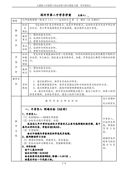 人教版八年级第八章运动和力的专题复习课  导学案设计