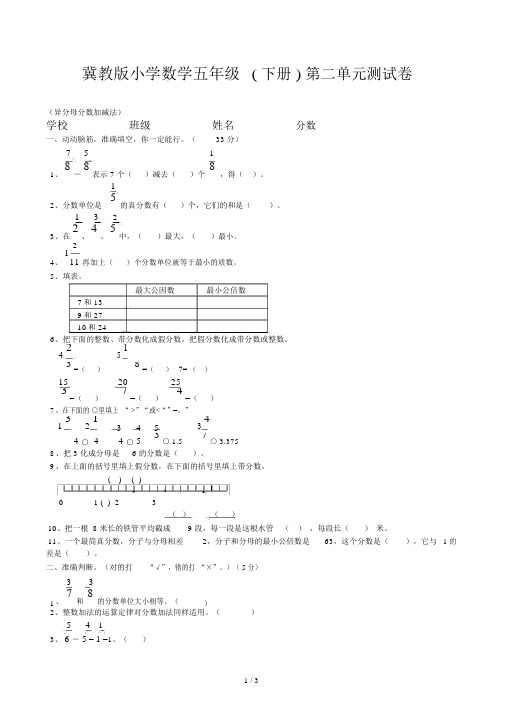 冀教版小学数学五年级(下册)第二单元测试卷.docx