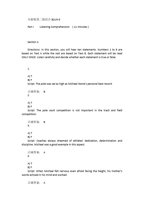 【VIP专享】新理念外语网络教学平台第二版综合答案B2U5-E