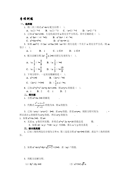 配方法练习