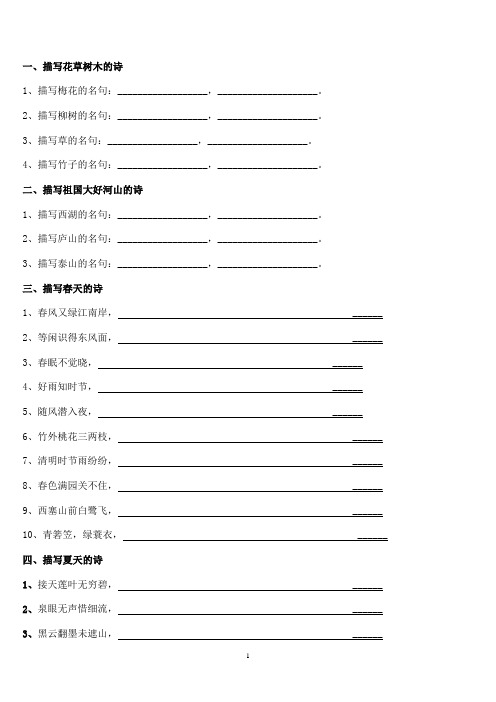 (完整word版)小学六年级小升初语文复习资料