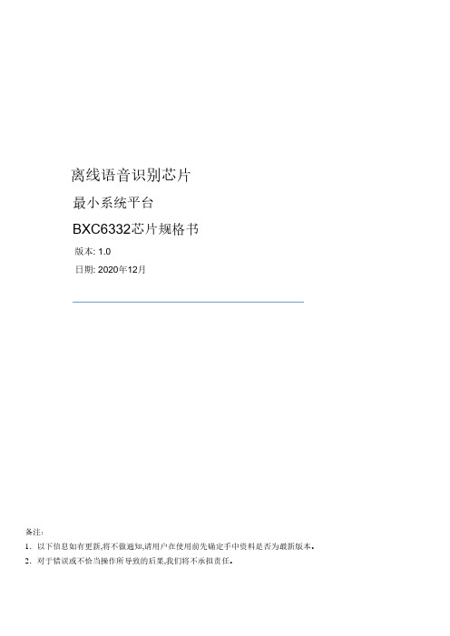 BXC6332_Datasheet-规格书-离线语音蓝牙芯片