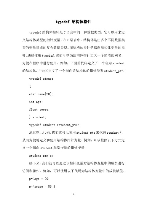 typedef 结构体指针