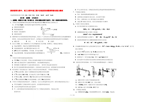 陕西省师大附中、西工大附中高三理综第六次适应性训练新人教版【会员独享】