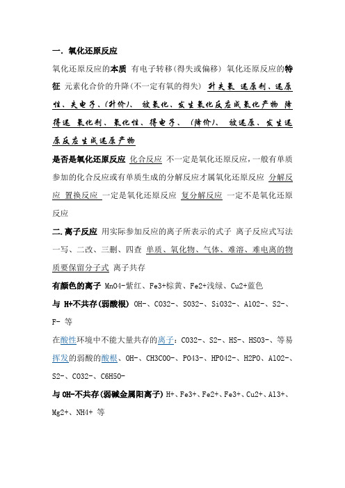 高中化学必修一难点总结