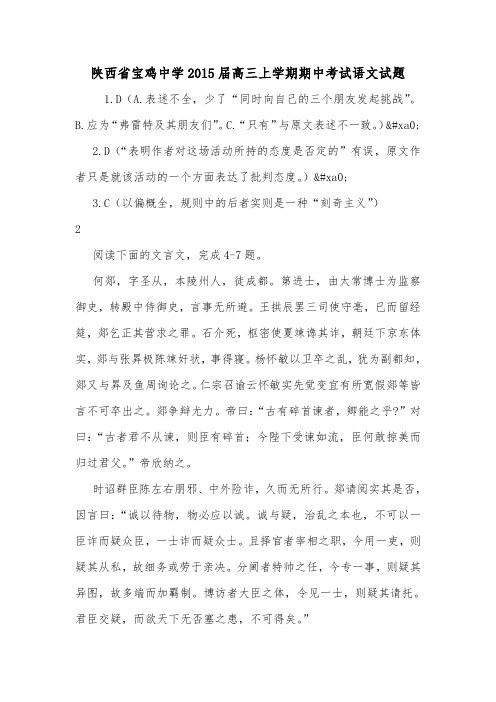 陕西省宝鸡中学2015届高三上学期期中考试语文试题.doc