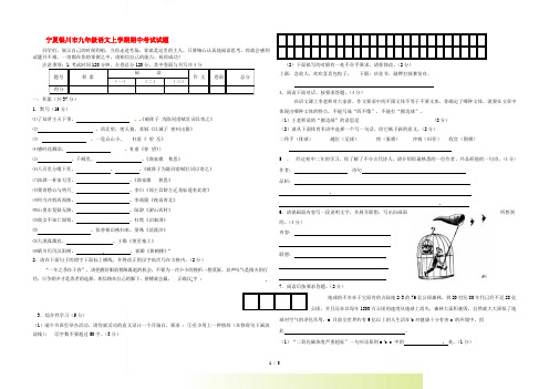 宁夏银川市九年级语文上学期期中考试试题