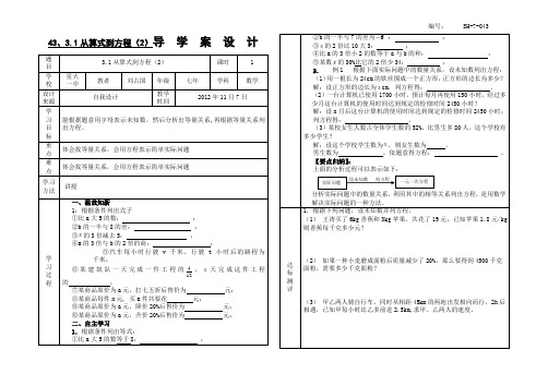 SX-7-043、3.1从算式到方程(2)导学案