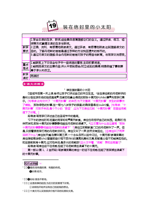 最新小学语文版S版五年级语文上册 19 装在信封里的小太阳教案