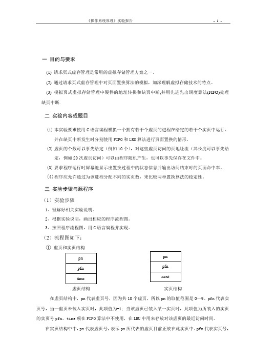 操作系统存储器管理实验报告.doc