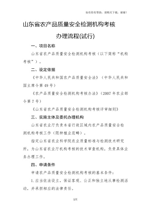 山东省农产品质量安全检测机构考核