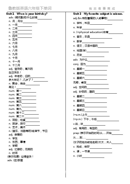 鲁教版六年级下册英语单词表-中英分开