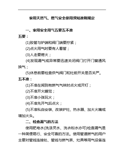 家用天然气、燃气安全使用须知准则规定