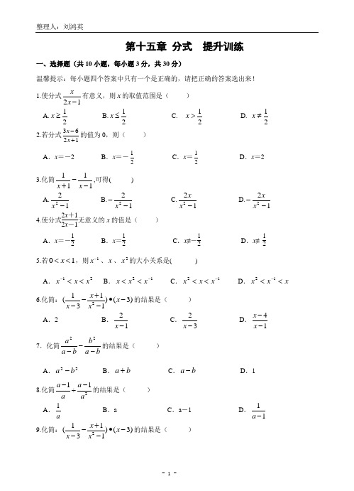 新课标 第十五章_分式单元能力提升测试卷(含答案详解)(含答案)