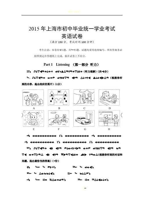 2015年上海中考英语真题试卷(含答案)32105