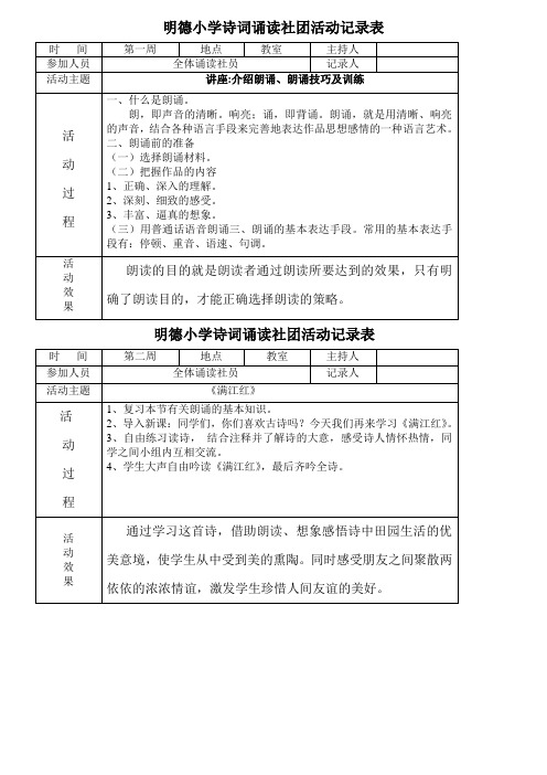 明德小学诗词诵读活动工作记录