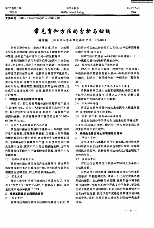 常见育种方法的分析与归纳