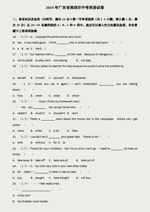 2014年广东省深圳市中考英语试卷