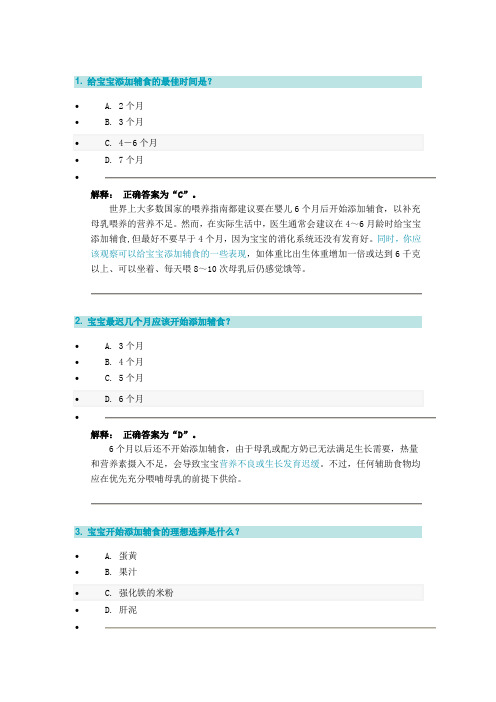 宝宝添加辅食知识测试答案及解析