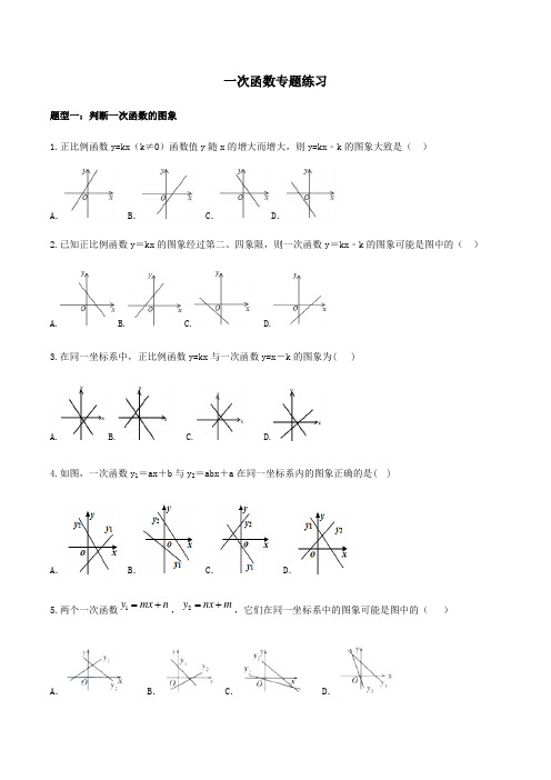 北师大版八年级数学上册第四章一次函数专题练习