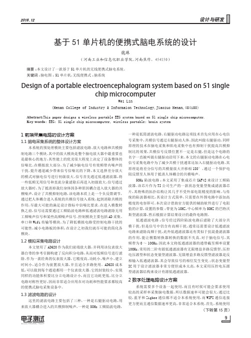 基于51单片机的便携式脑电系统的设计