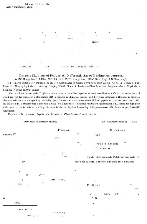 腐烂茎线虫种群分化现状研究
