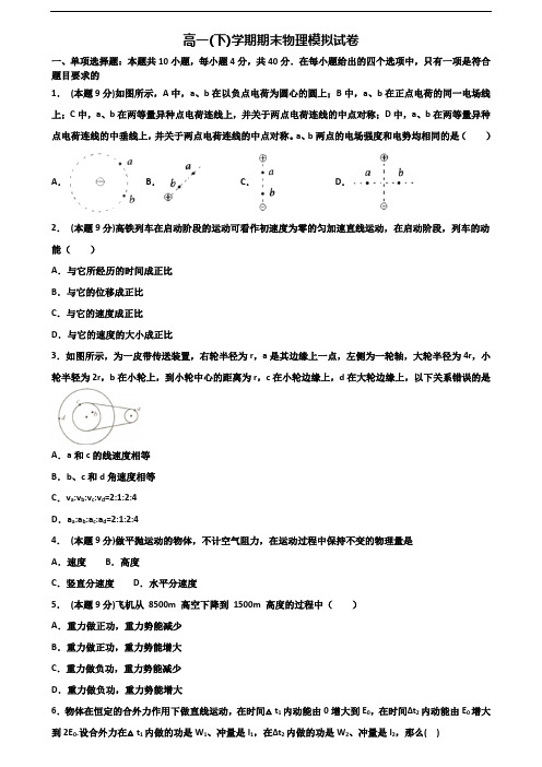 安徽省六安市2019-2020学年新高考高一物理下学期期末质量检测试题