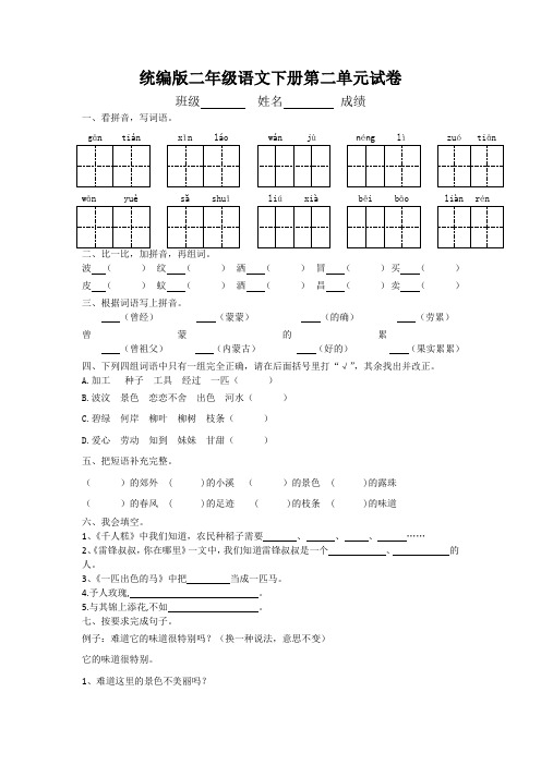 【最新】二年级下册语文试题-第二单元测试卷(附答案)人教部编版共3份