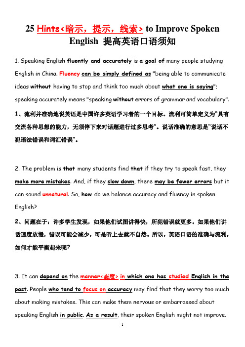 中石油2016通用英语选读课文25Hints to Improve Spoken English提高英语口语须知