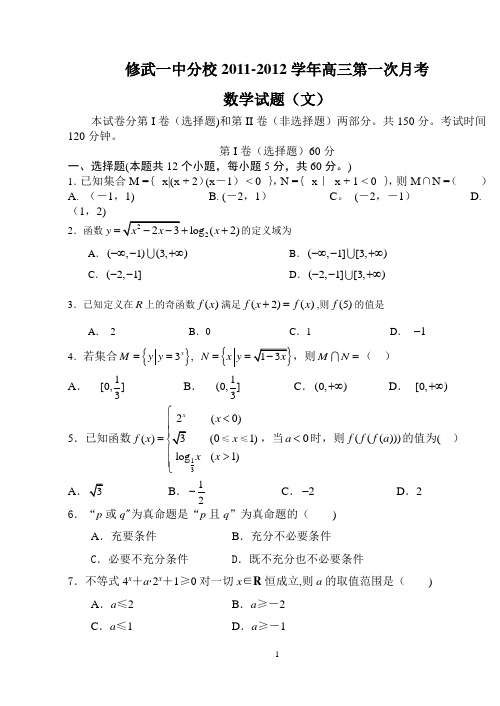 2011高三数学文科第一次月考试题