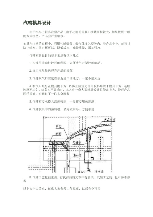 气辅模具设计