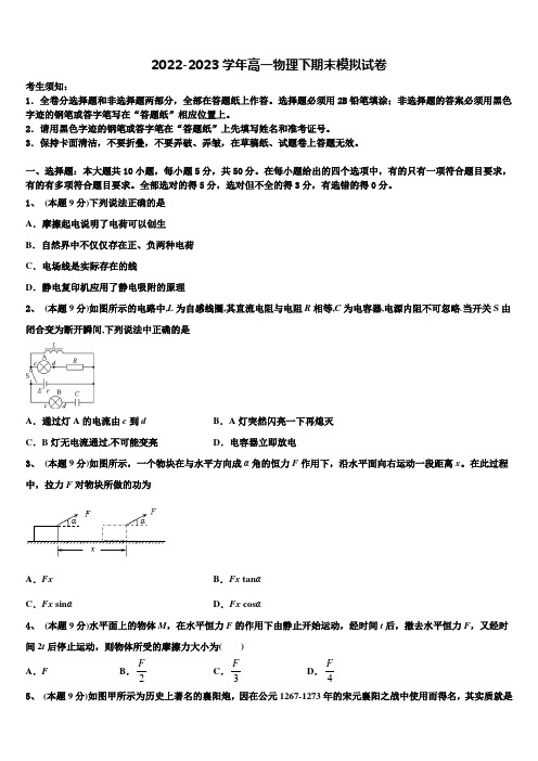 2023届高一物理第二学期期末经典模拟试题含解析