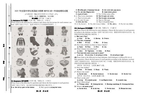 2016版英语奥林匹克竞赛七年级全国中学生英语能力竞赛(NEPCS)