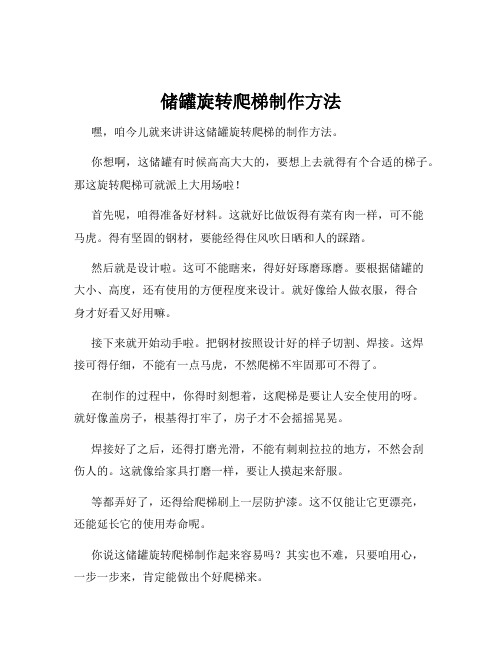 储罐旋转爬梯制作方法