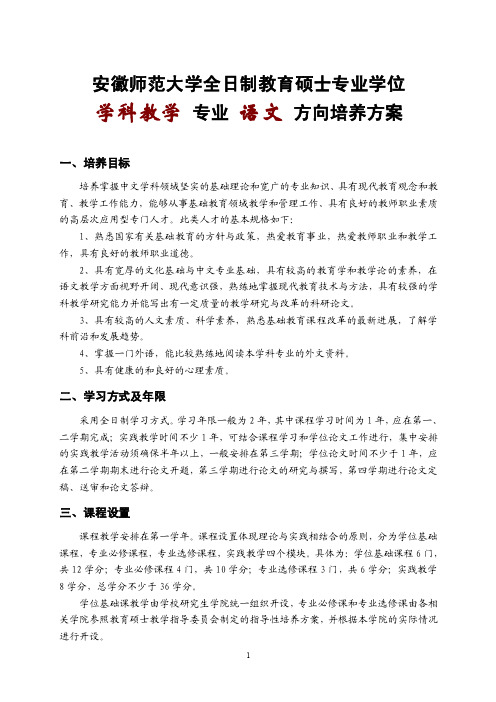 学科教学（语文）培养方案