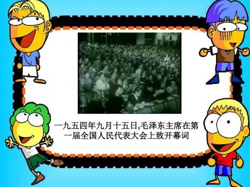 5.2 人民代表大会制度：我国的根本政治制度(共42张PPT)