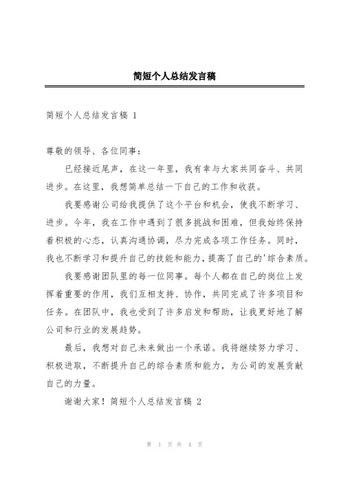 简短个人总结发言稿