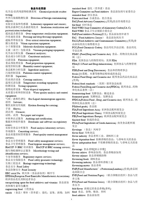 食品专业英语词汇