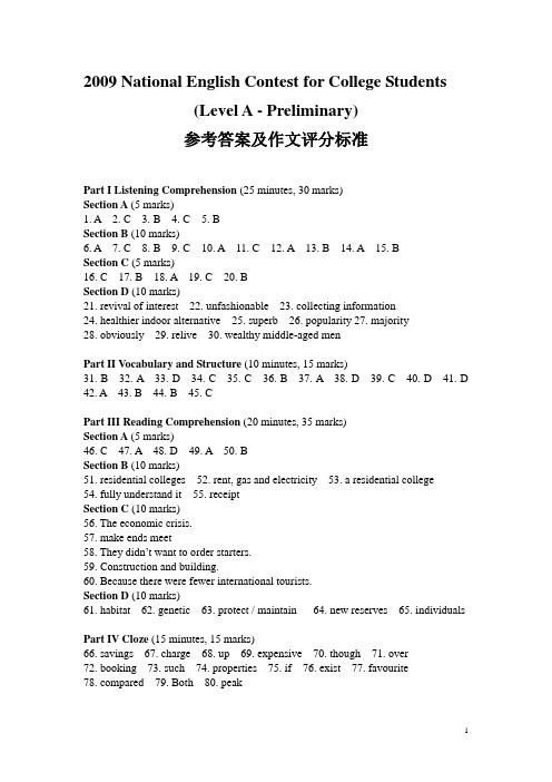 2009全国大学生英语呢竞赛试题及答案