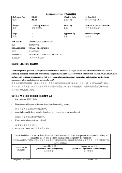 宿舍管理员岗位职责 Job Description-Dormitory Attendant